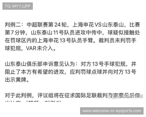 足协裁判评议申花球员无犯规，采纳权威意见，足协裁判评议申花球员无犯规,采纳权威意见