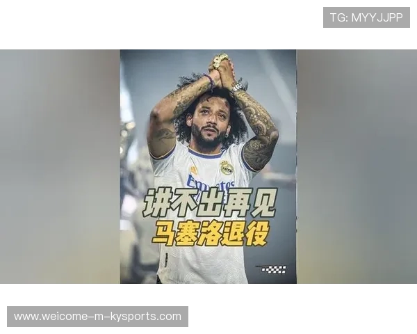 马塞洛国王联赛连败，赛后X发文：这种判罚总会在巴萨这发生，马塞洛现在效力于哪个俱乐部